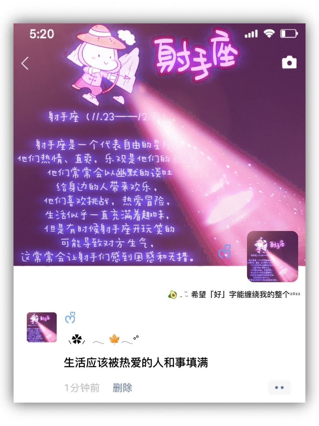 射手座2025年05月02日运势